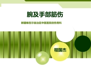 腕及手部部筋伤(下)