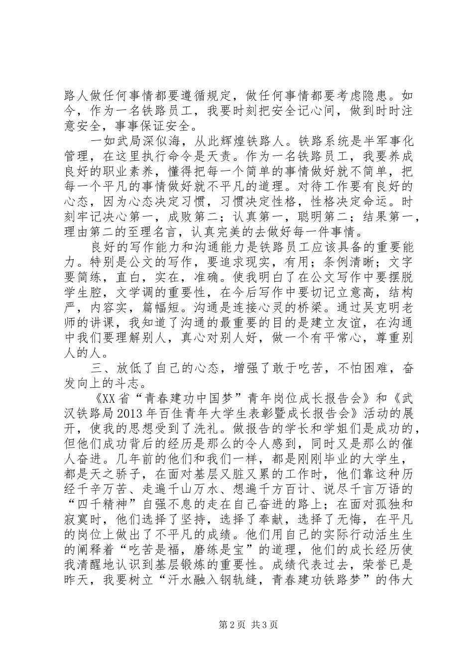 铁路局党校培训心得_第2页