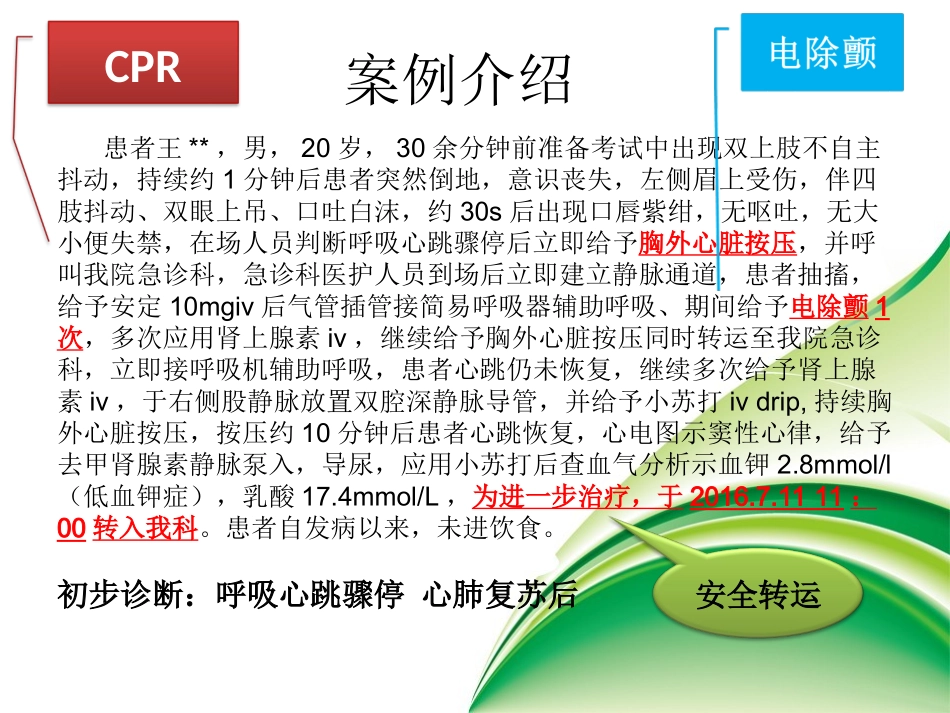 急危重症患者心脑肺复苏及转运_第2页