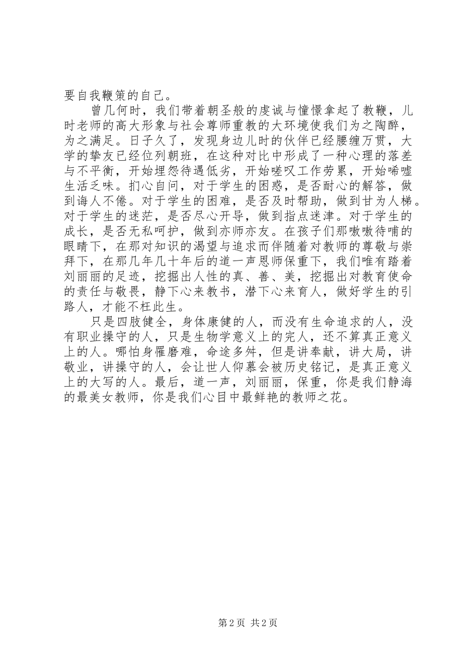 向刘丽丽学习活动心得体会_第2页
