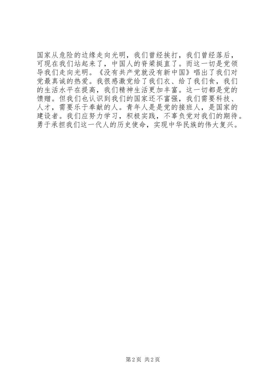 活动组织感想[全文5篇]_第2页