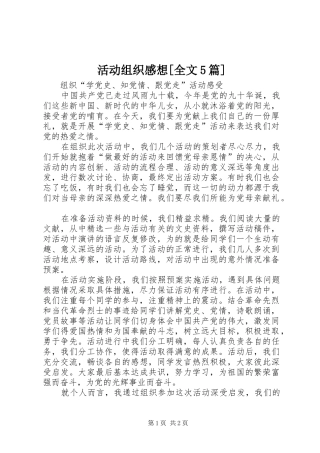 活动组织感想[全文5篇]