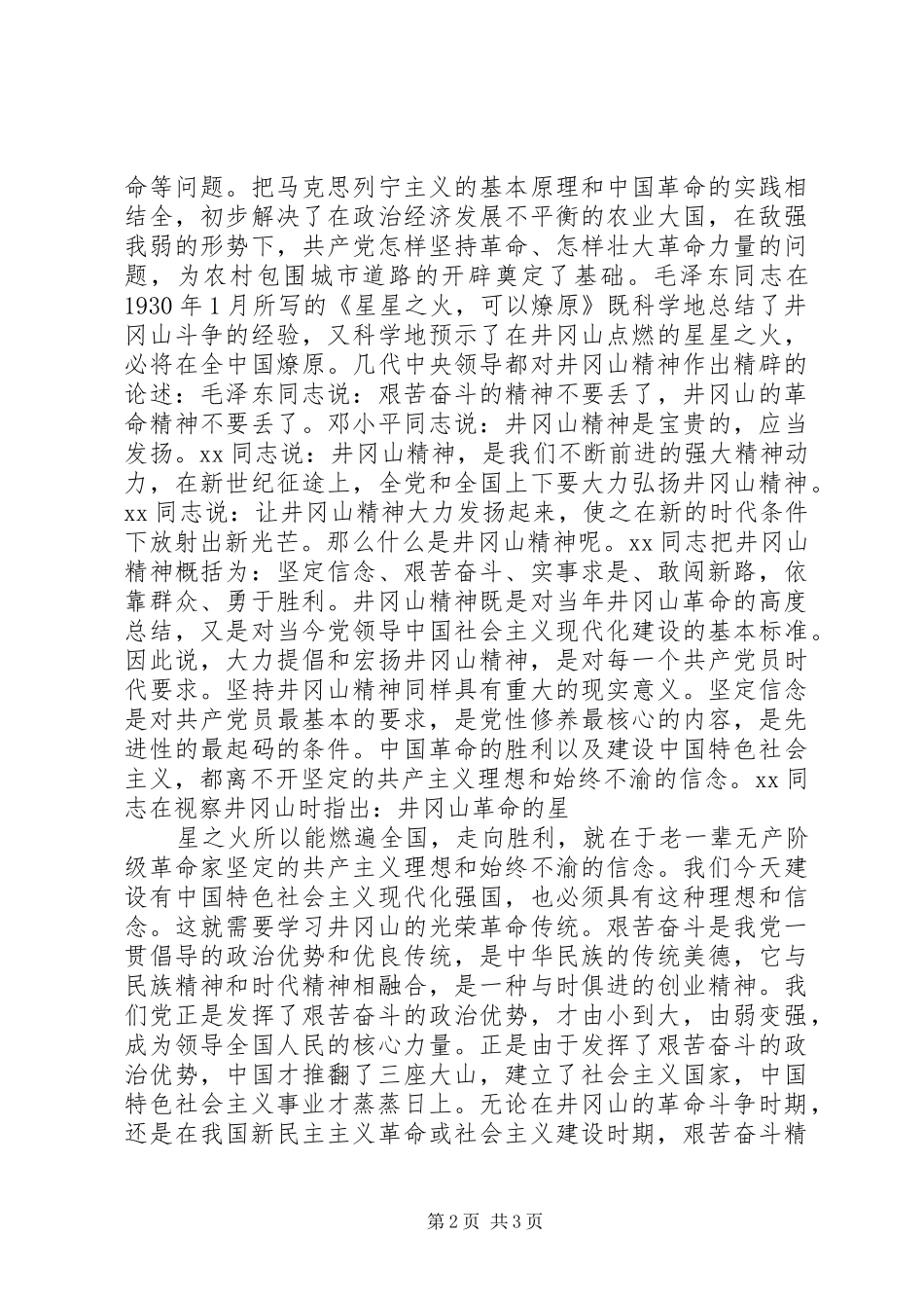 党员干部培训中心学习体会_第2页