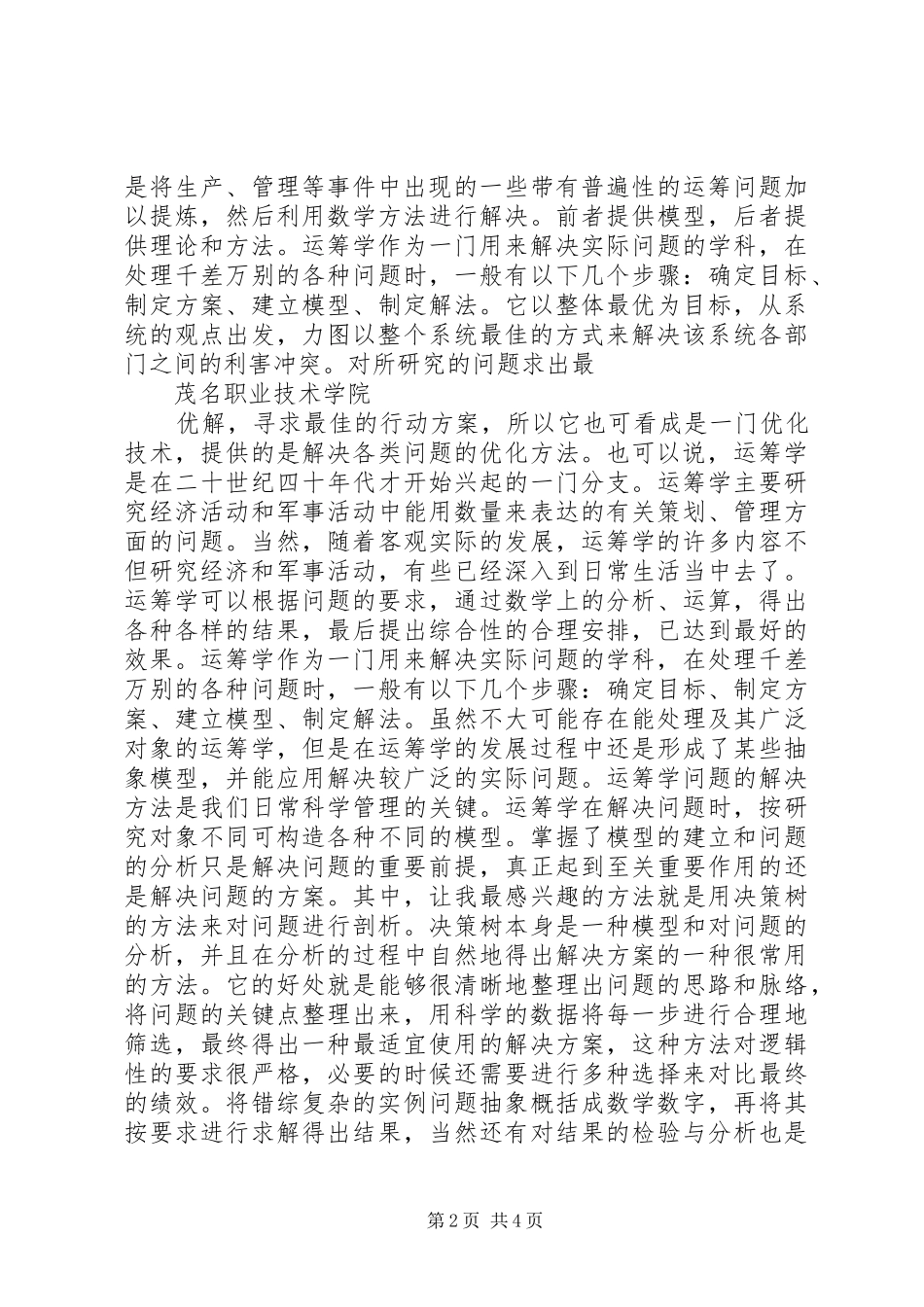 运筹学学习心得_第2页
