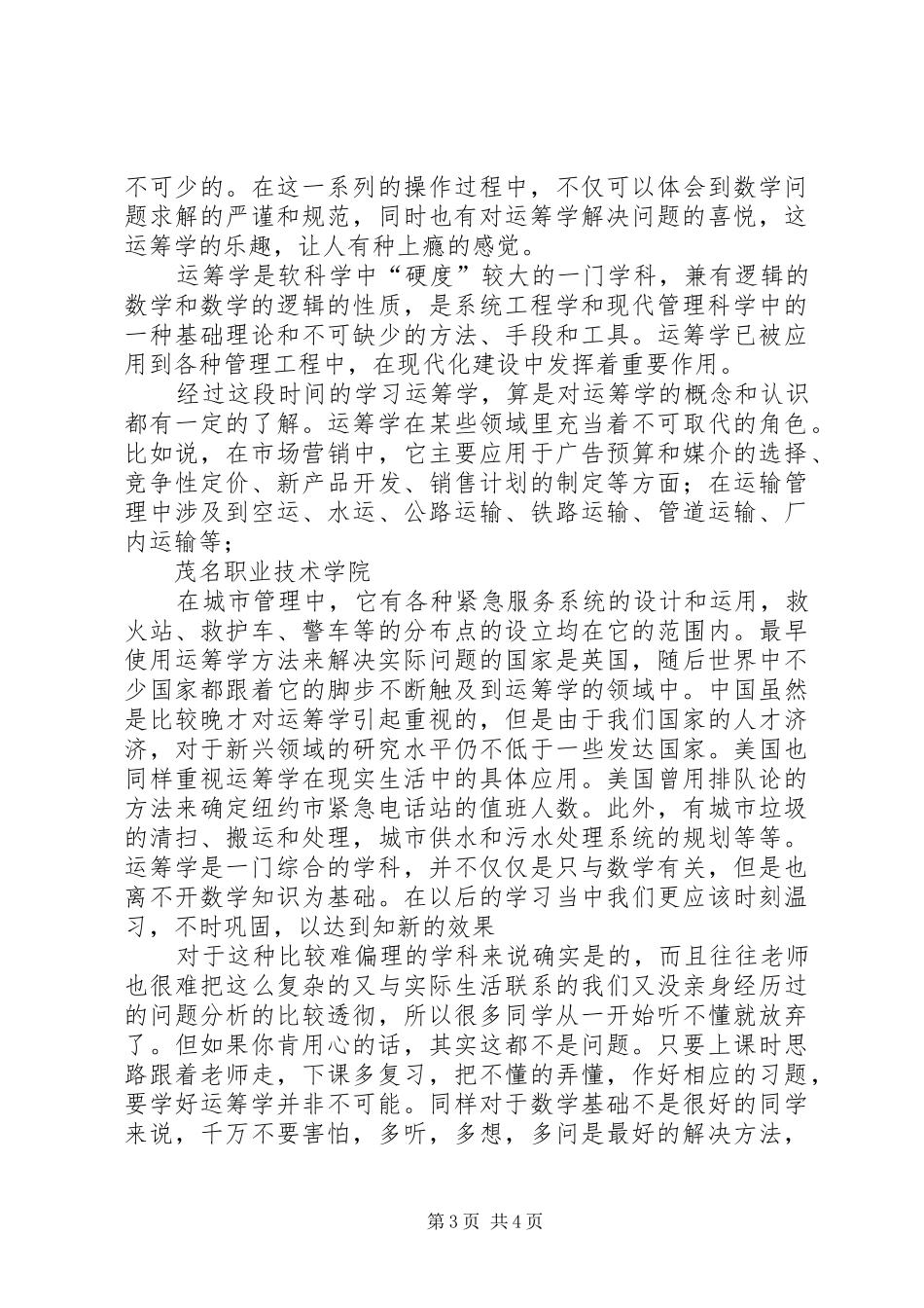 运筹学学习心得_第3页