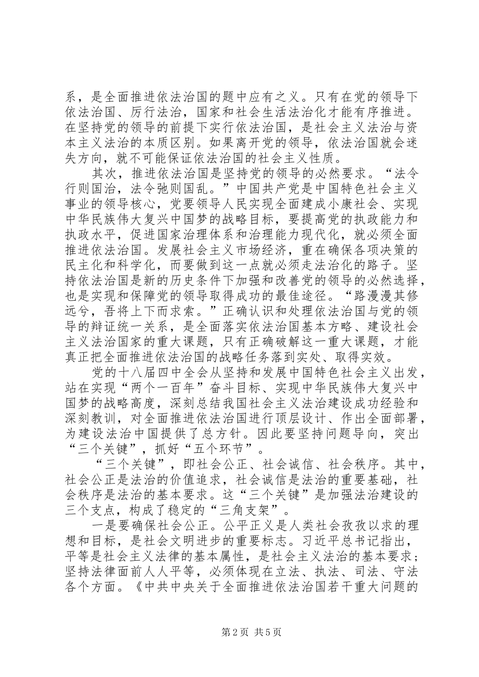 基层工商学习贯彻十八届四中全会精神心得体会_第2页