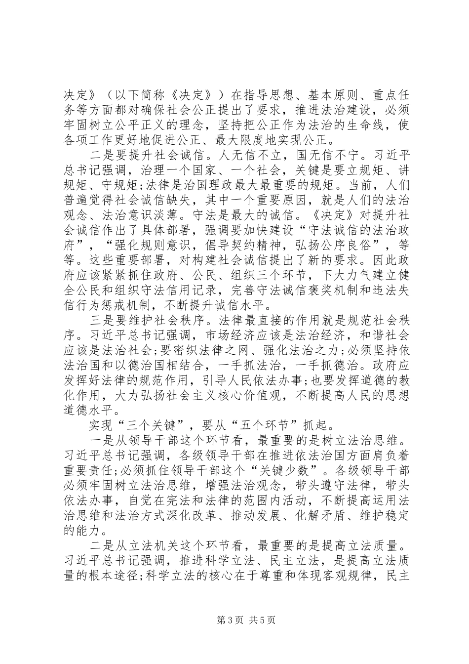 基层工商学习贯彻十八届四中全会精神心得体会_第3页
