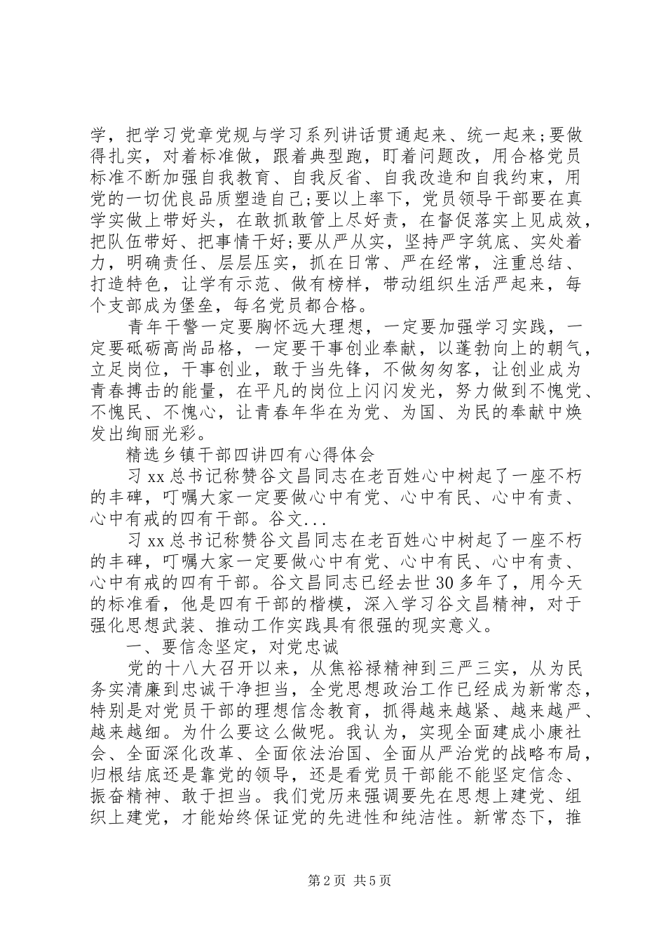 精选乡镇干部四讲四有心得体会_第2页