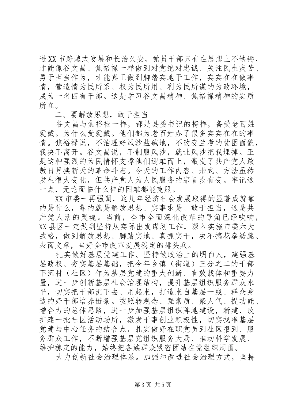 精选乡镇干部四讲四有心得体会_第3页