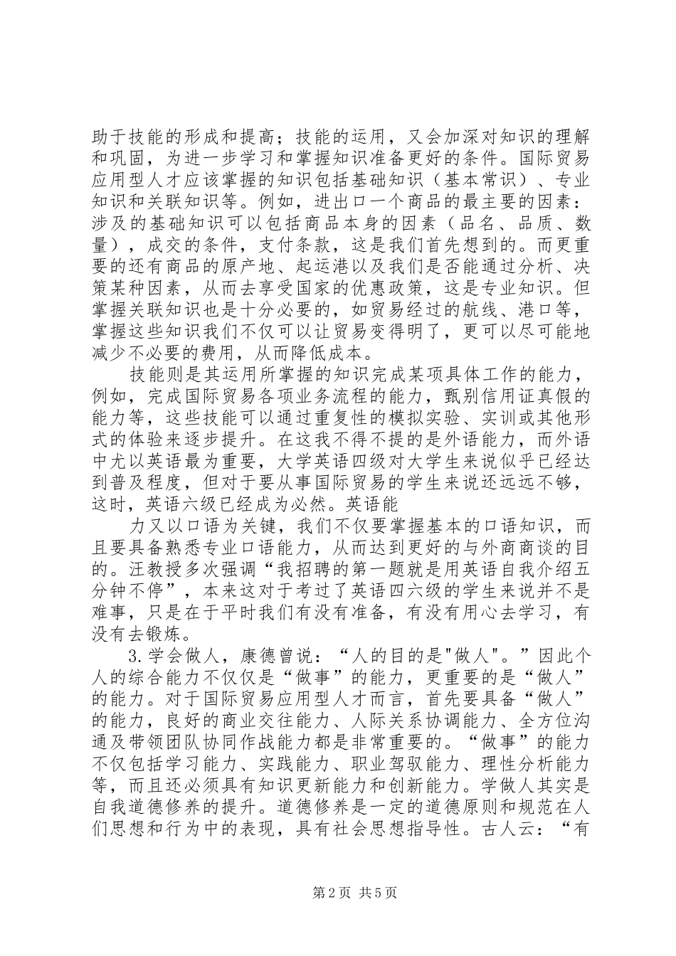 如何做好国际贸易学习心得_第2页