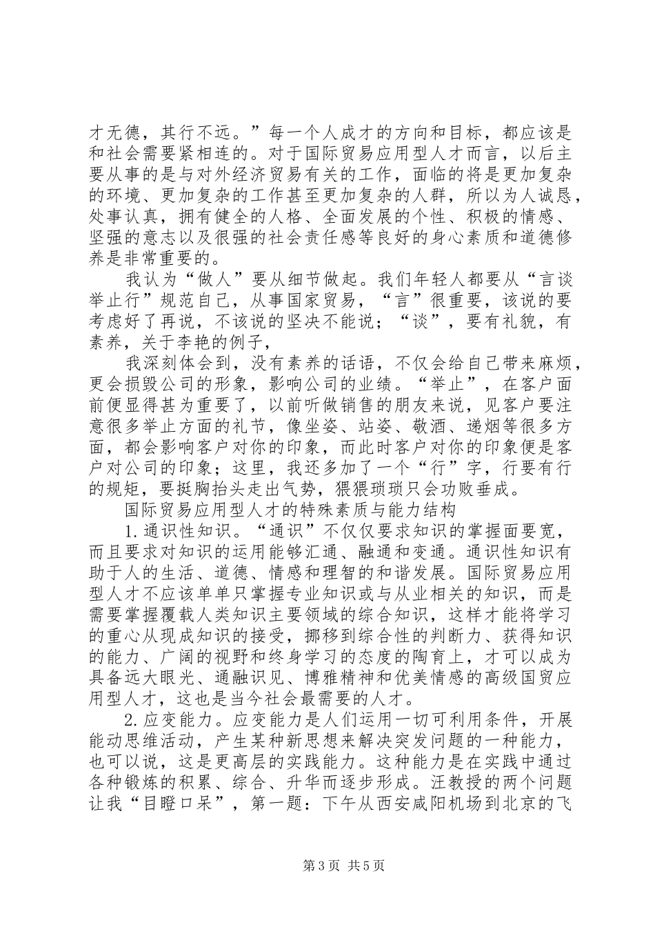 如何做好国际贸易学习心得_第3页