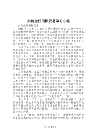 如何做好国际贸易学习心得
