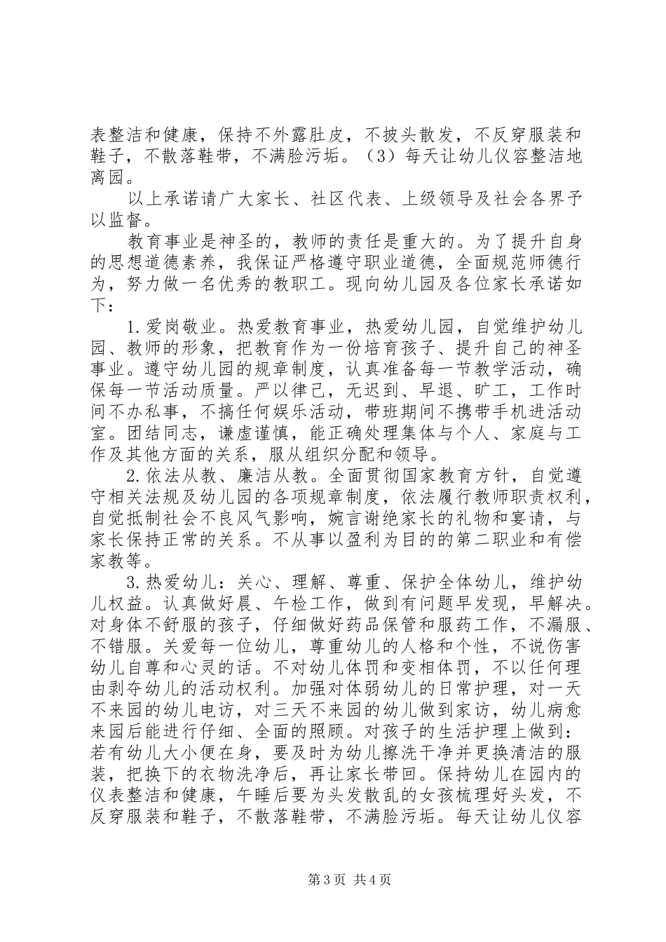 学习《3—6岁幼儿发展指南》心得体会_第3页