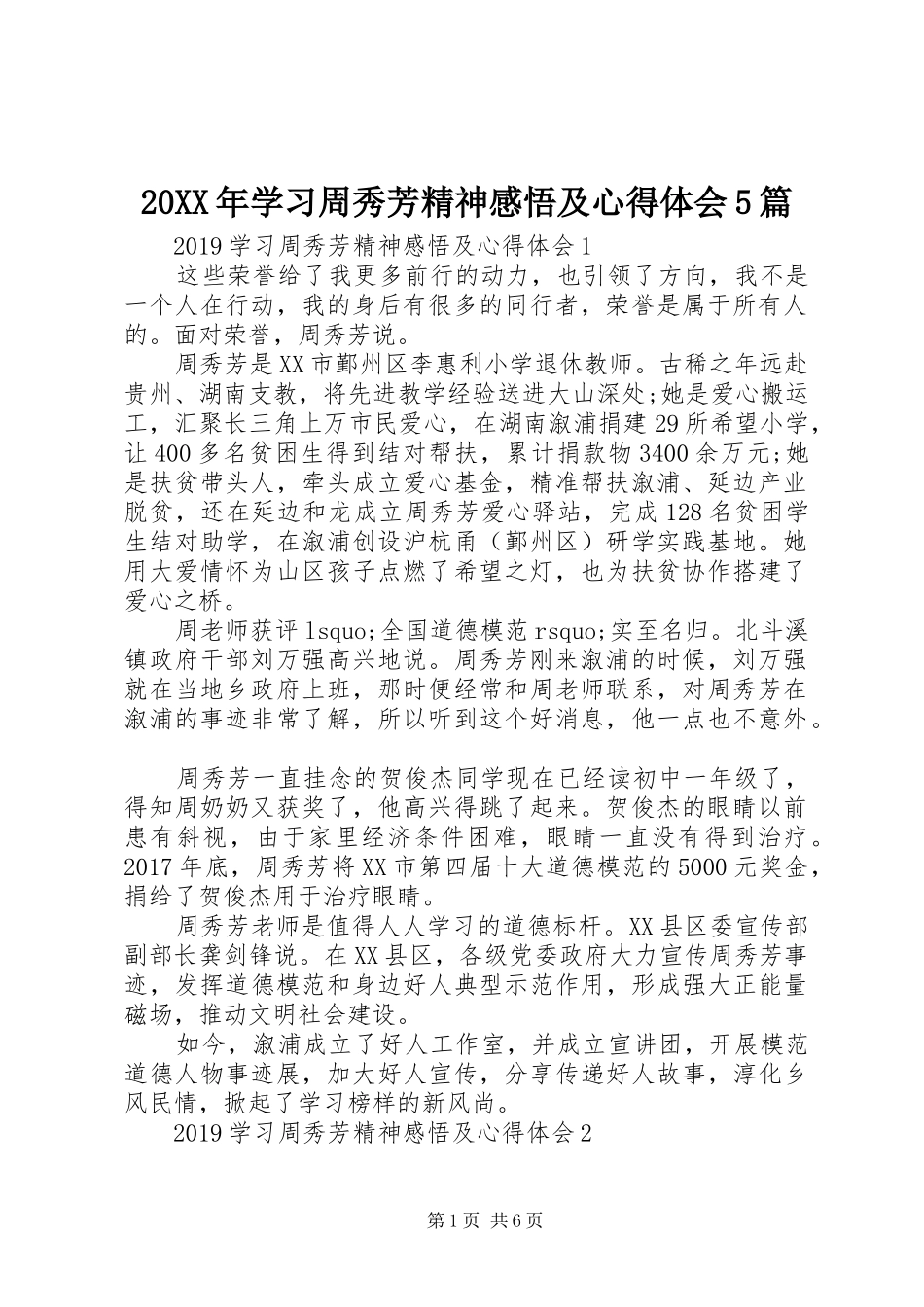 20XX年学习周秀芳精神感悟及心得体会5篇_第1页