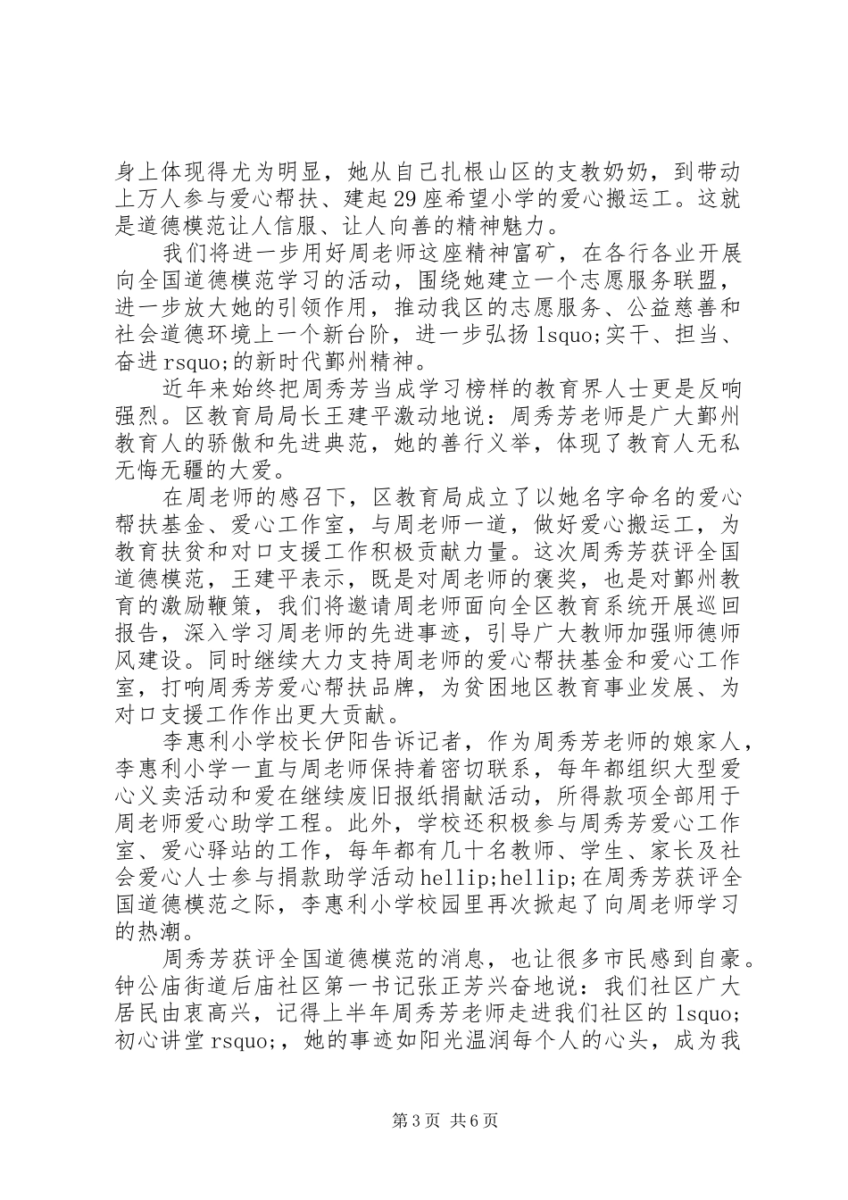 20XX年学习周秀芳精神感悟及心得体会5篇_第3页