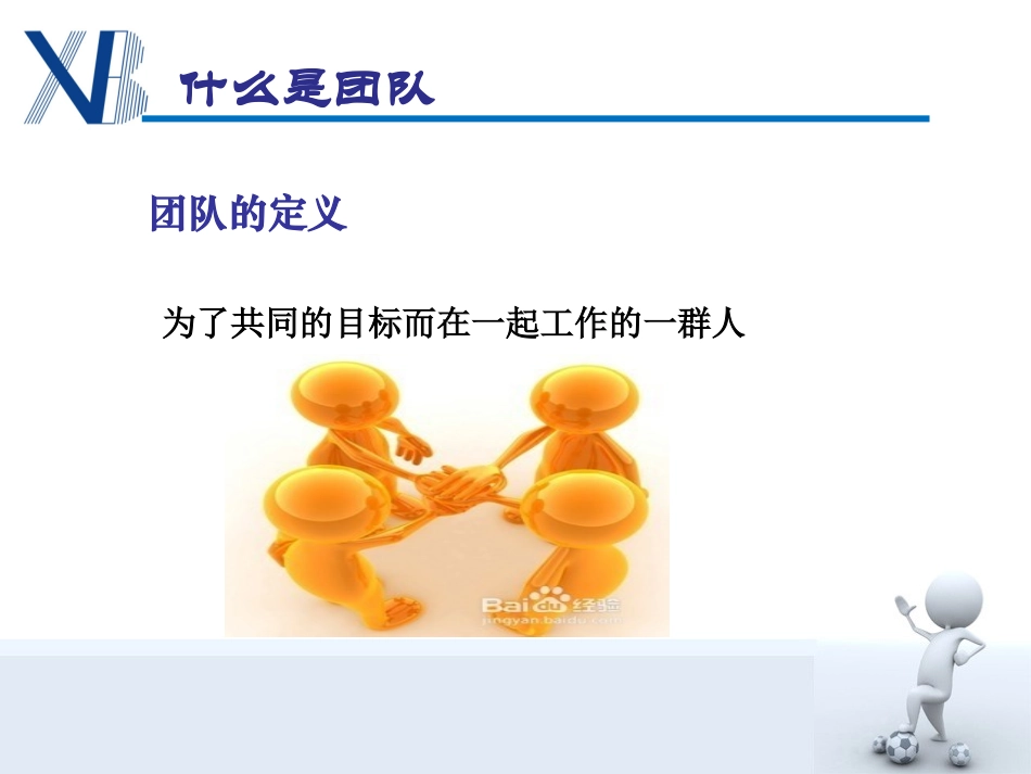 团队建设-团队精神-朱媛媛_第3页