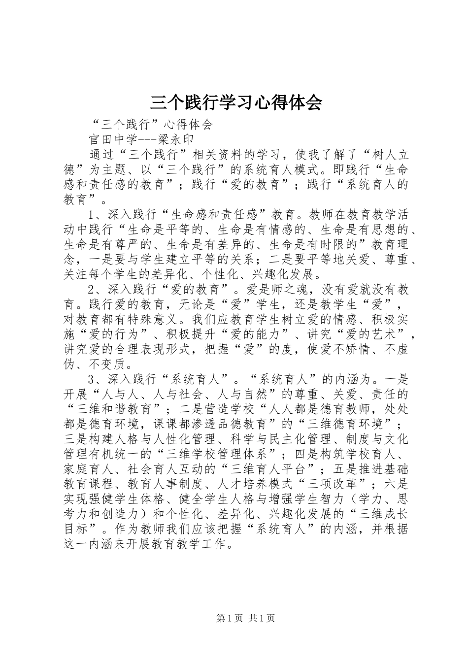 三个践行学习心得体会_第1页