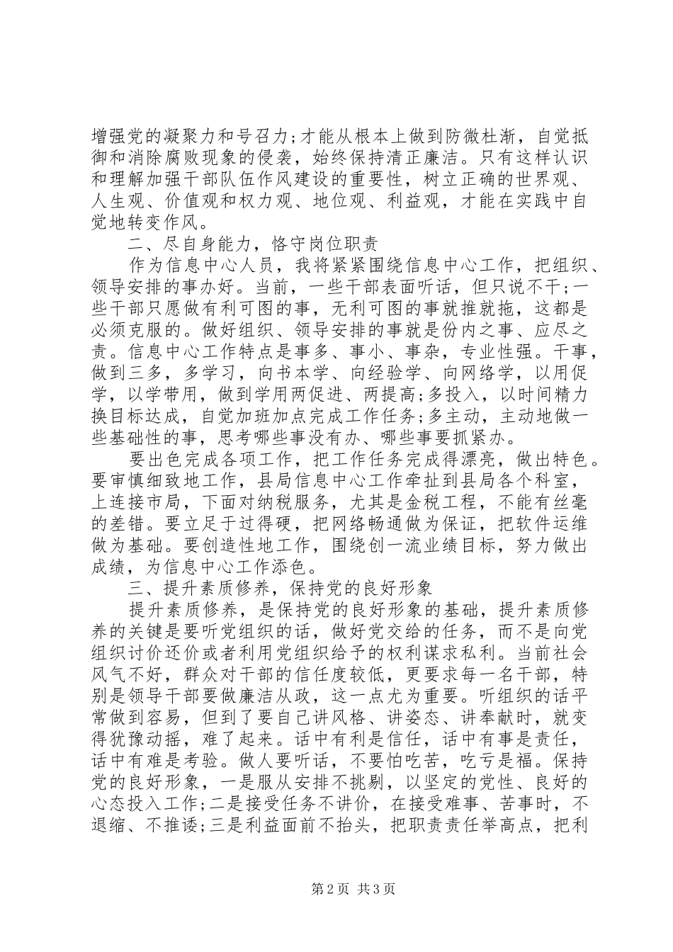 干部政治理论学习心得体会_第2页