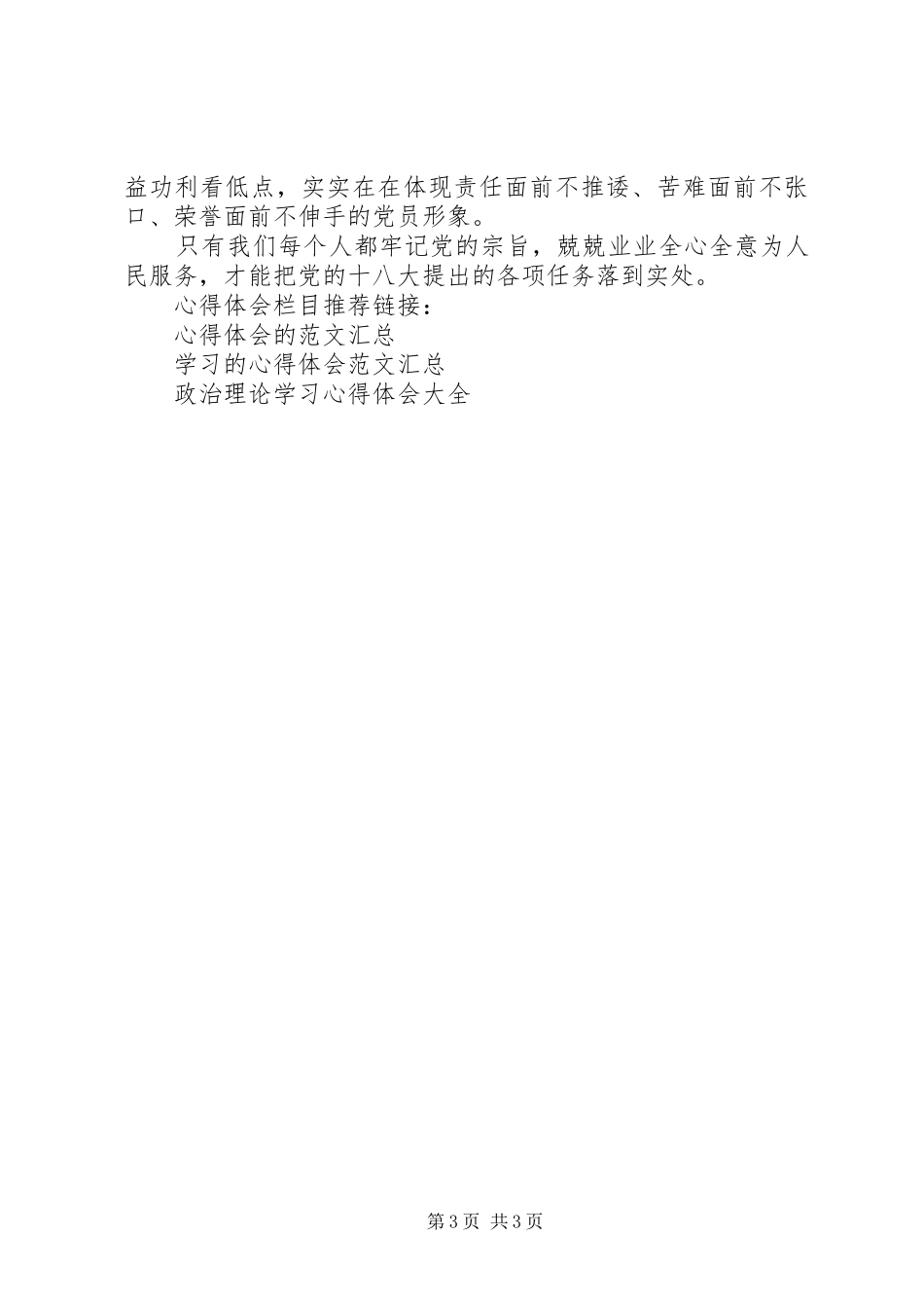 干部政治理论学习心得体会_第3页