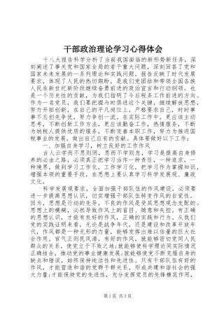 干部政治理论学习心得体会