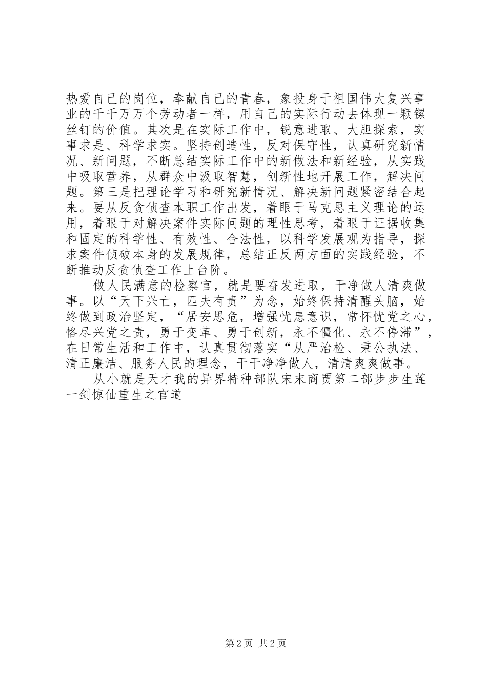 检察院十七届四中全会学习心得体会_第2页