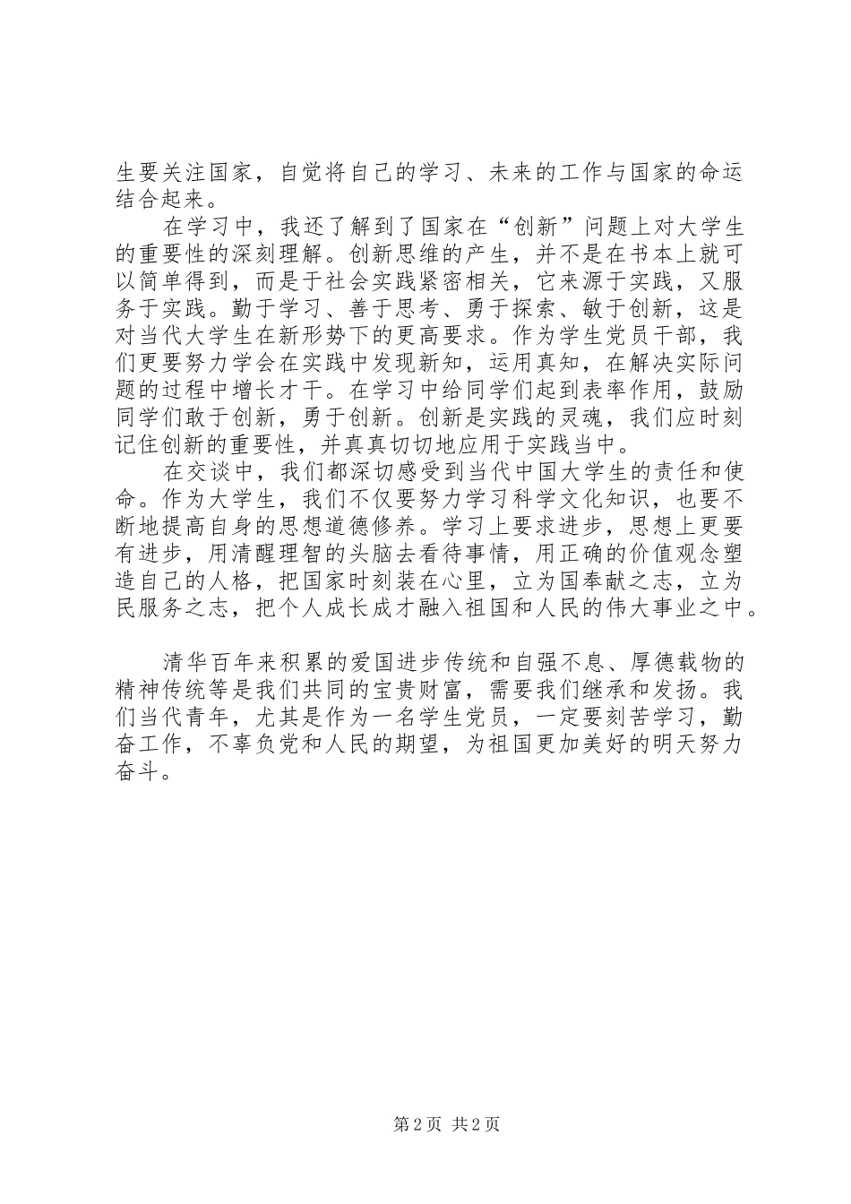 在清华百年校庆的讲话心得_第2页