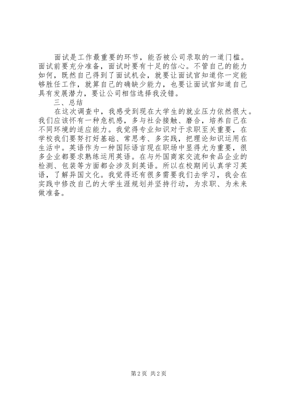 就业感想[范文模版]_第2页