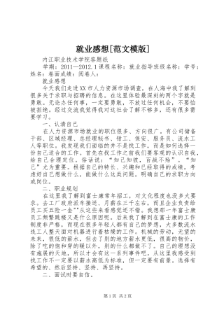 就业感想[范文模版]