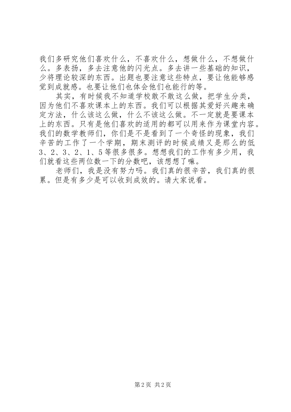 《初中数学教学中的问题与对策》培训体会_第2页