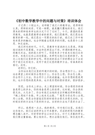 《初中数学教学中的问题与对策》培训体会