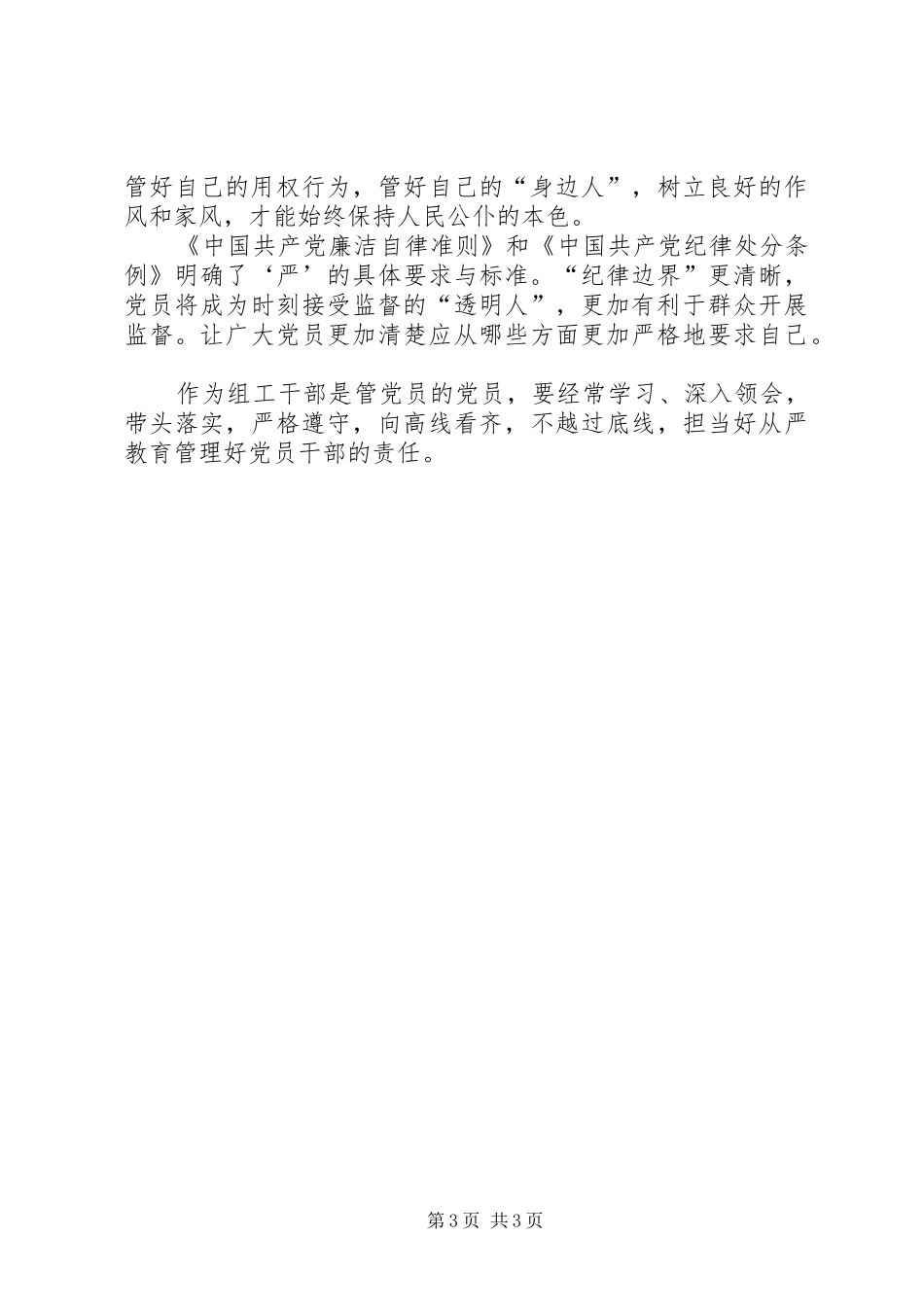 20XX年新修订准则和条例学习心得体会 (4)_第3页