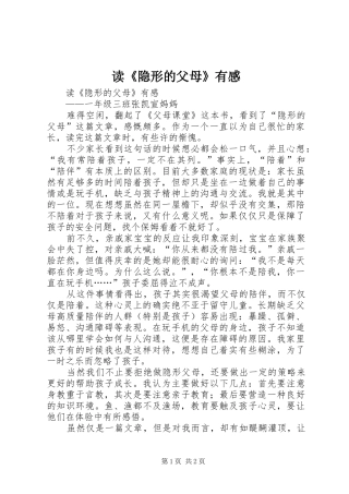 读《隐形的父母》有感