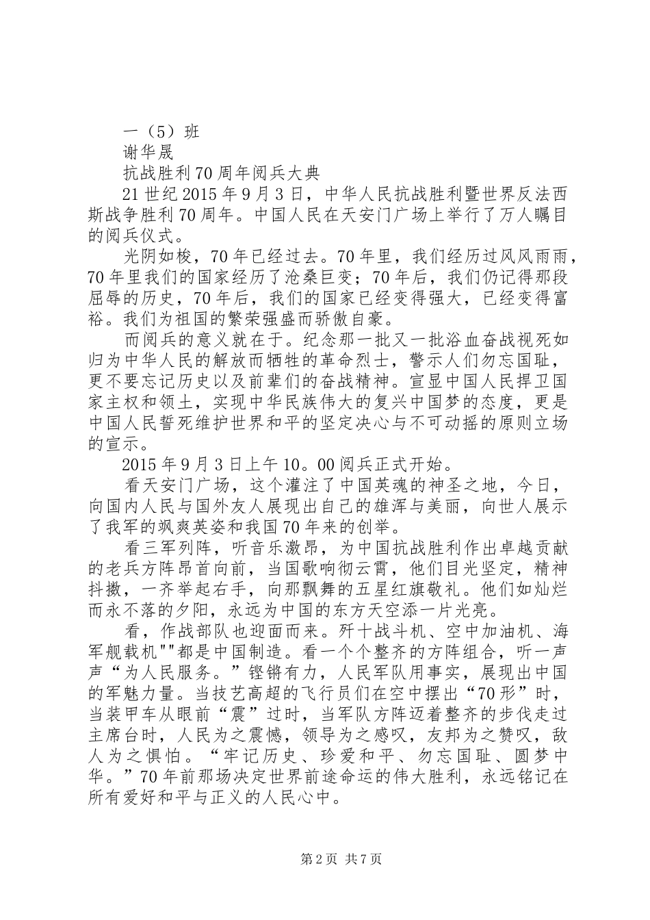 久违的感动升国旗有感_第2页