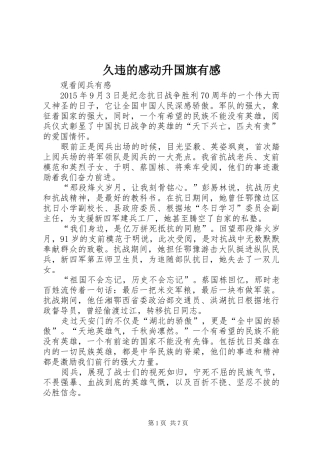 久违的感动升国旗有感