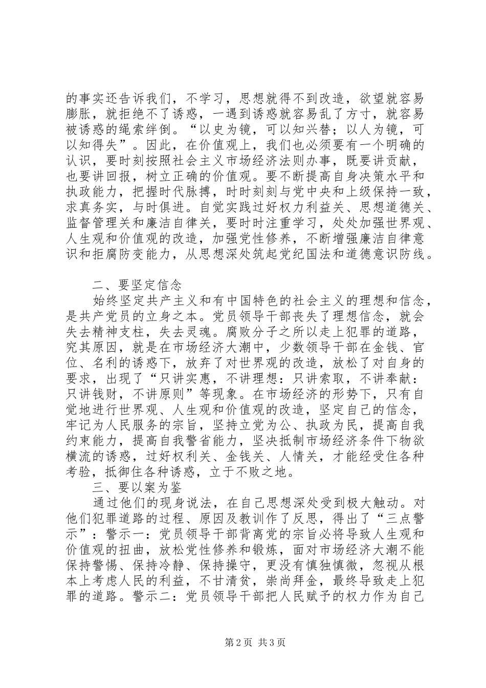 监狱警示教育心得体会_1_第2页