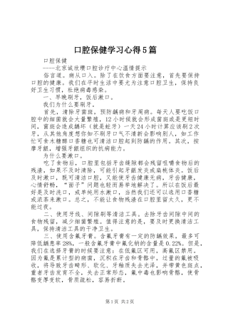 口腔保健学习心得5篇