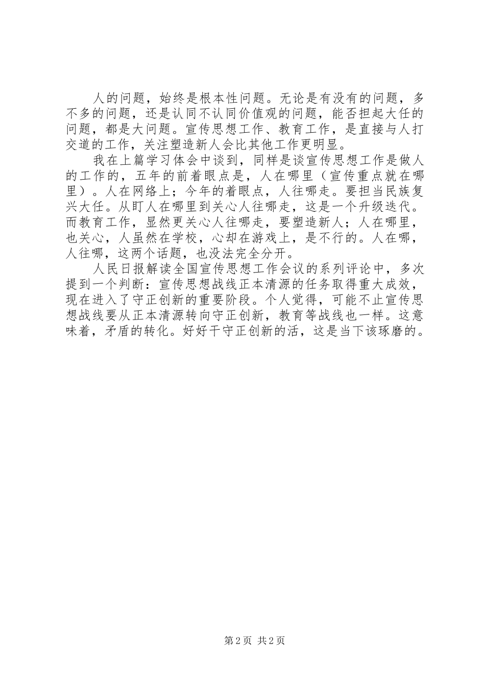 20XX年全国教育大会学习心得体会范文_第2页