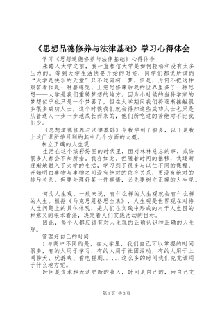 《思想品德修养与法律基础》学习心得体会