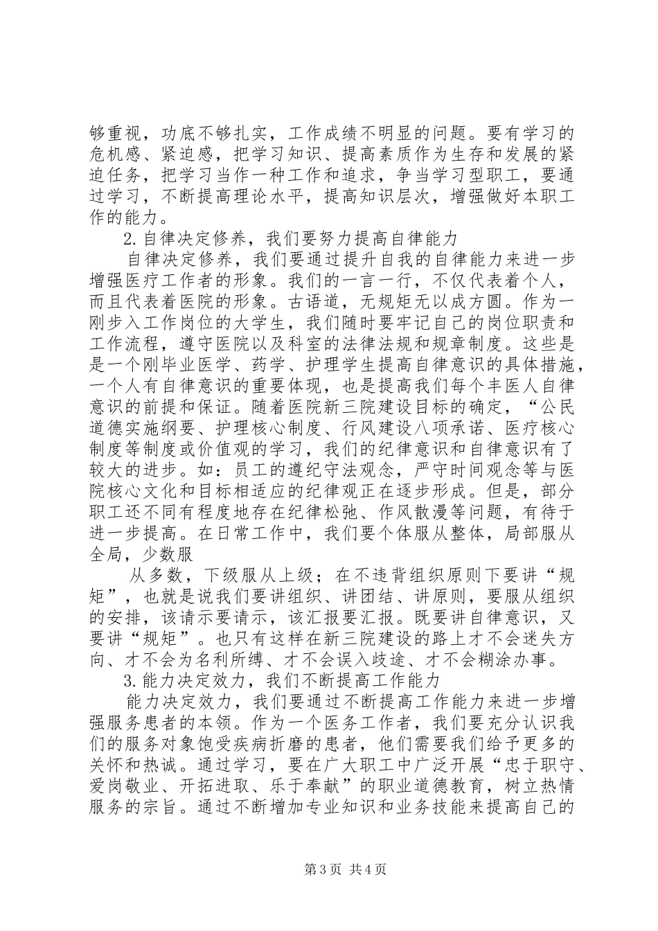 核心价值观学习心得体会_第3页
