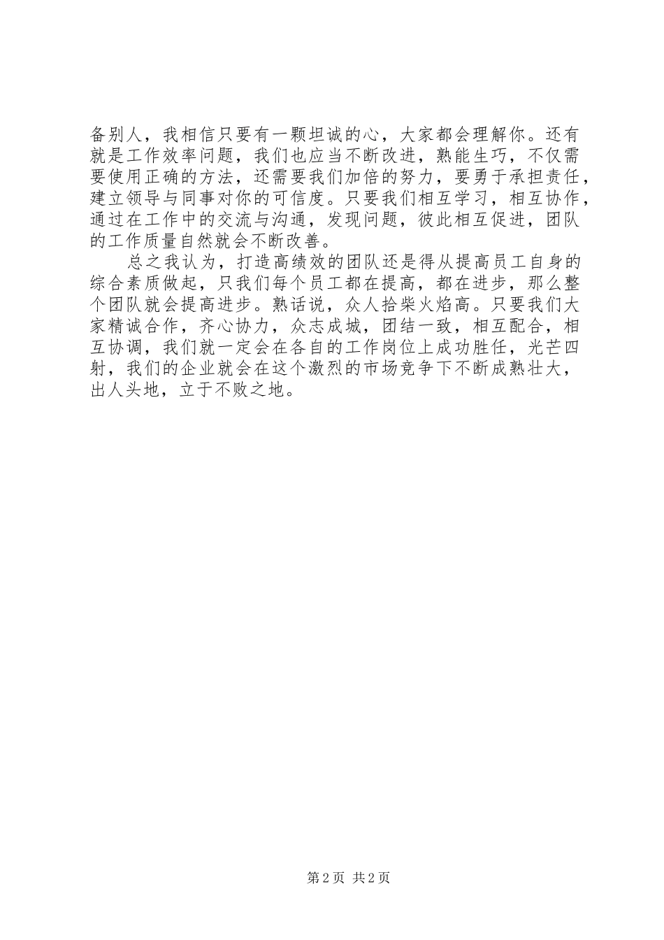 《赢在中层》学习体会_第2页