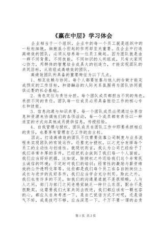 《赢在中层》学习体会