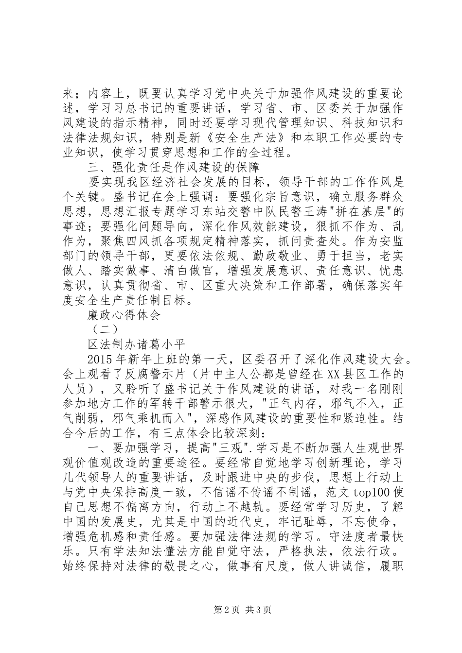 机关干部深化作风促廉政建设心得2篇_第2页