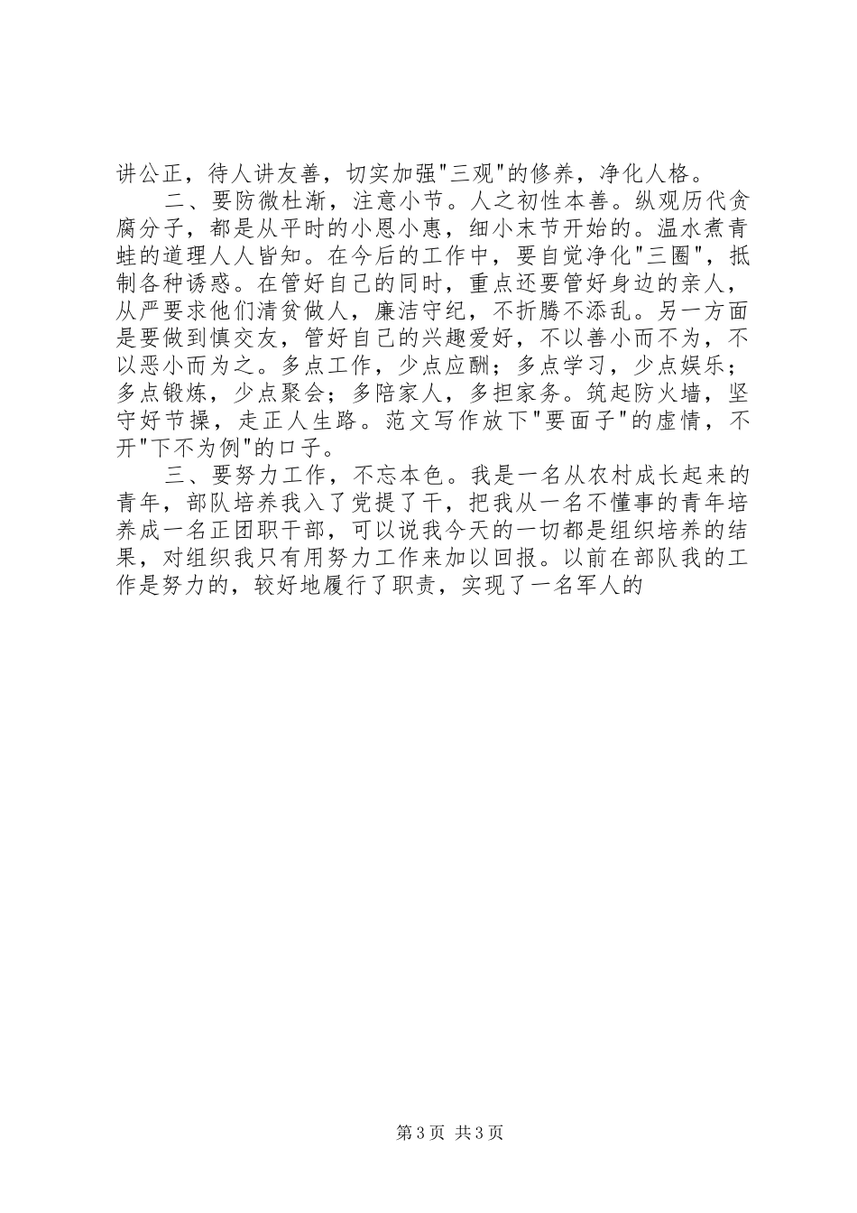 机关干部深化作风促廉政建设心得2篇_第3页