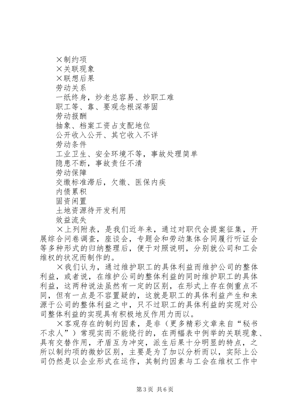 关于维权工作的理论思考与实践体会_第3页