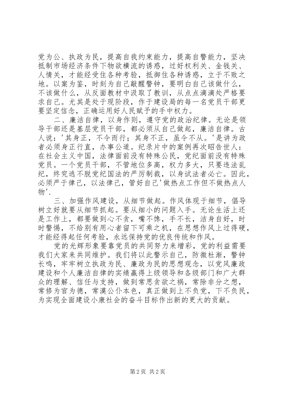 《以案为镜》学习心得体会_1_第2页