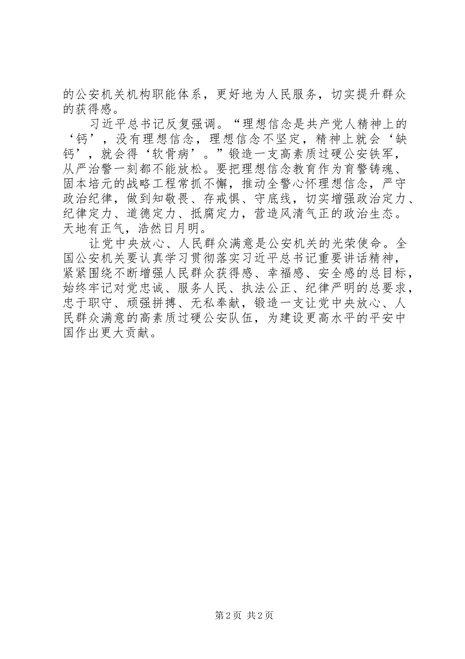 20XX年全国公安工作会议重要讲话精神学习心得体会一-_第2页