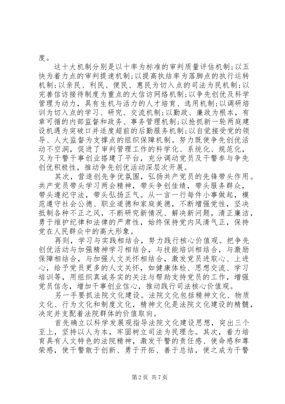 20XX年两会理论学习心得体会3篇_第2页