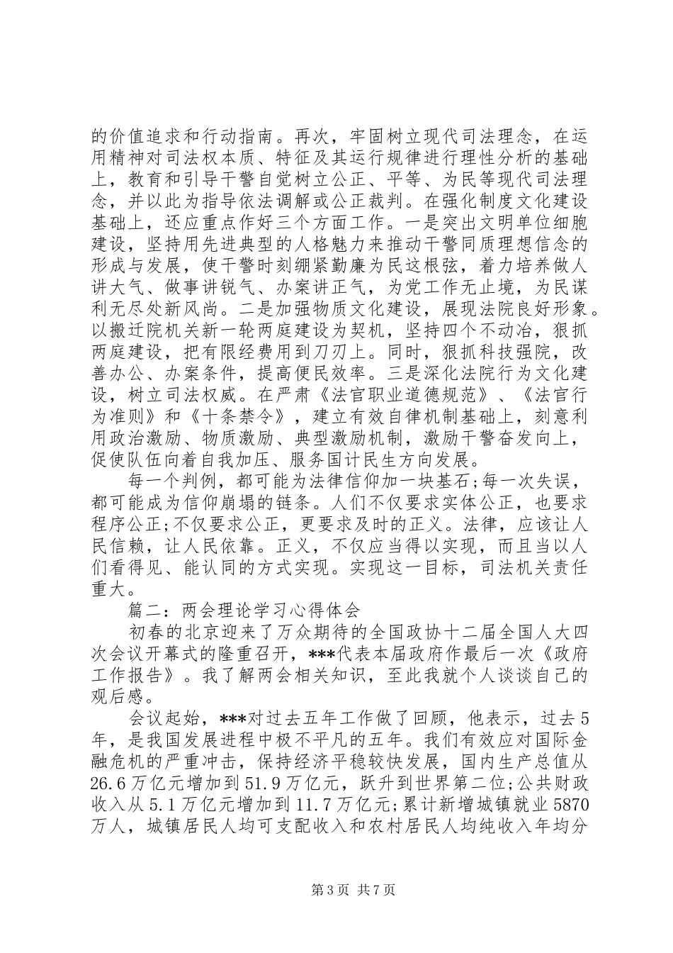 20XX年两会理论学习心得体会3篇_第3页