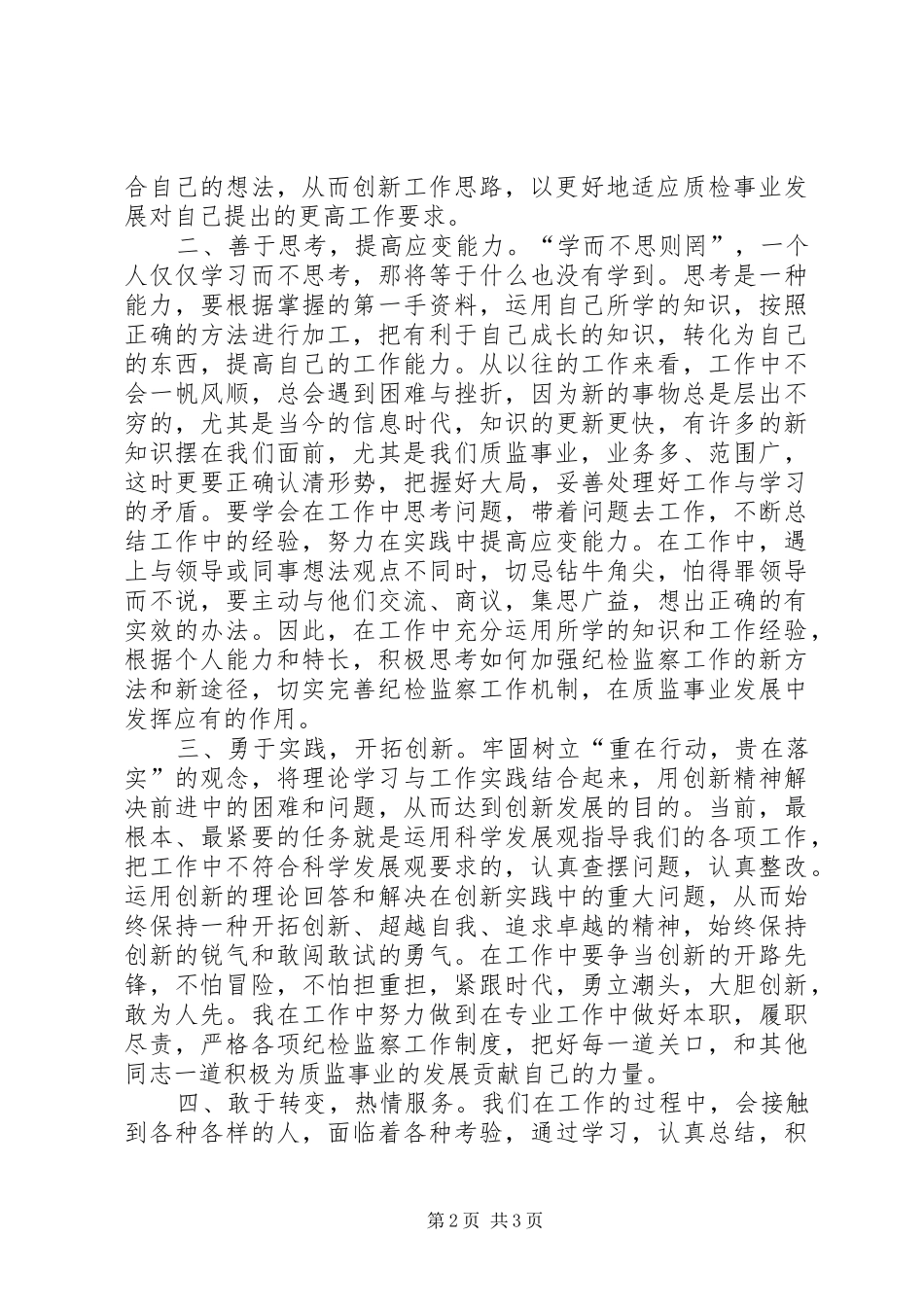 解放思想大讨论心得体会(监察室)_第2页