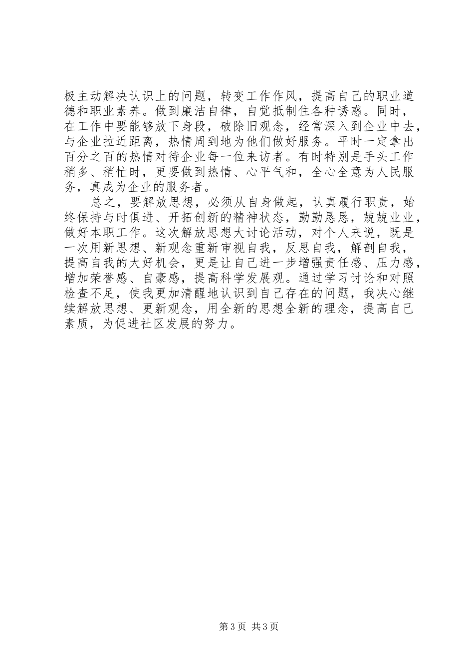 解放思想大讨论心得体会(监察室)_第3页